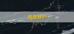 新手必看香港公司开户流程